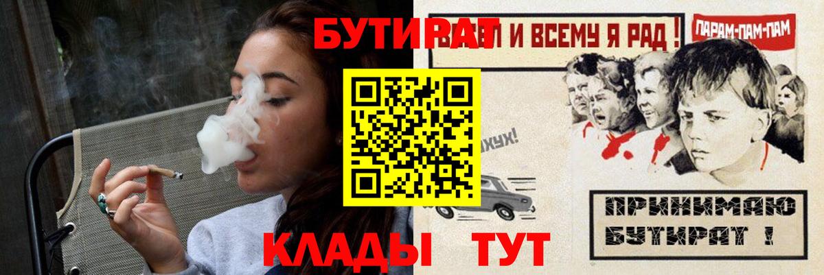 Пермь  БУТИРАТ бутандиол  Вход с VPN 
