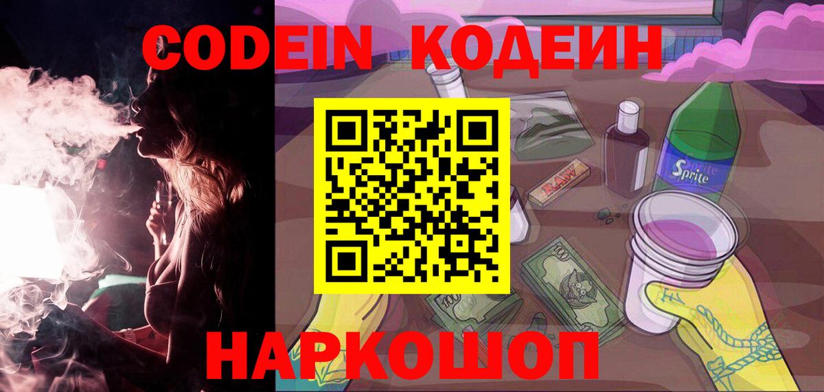 Кодеин Purple Drank  Кодеиновый сироп Lean Purple Drank  Пермь  Вход с VPN 