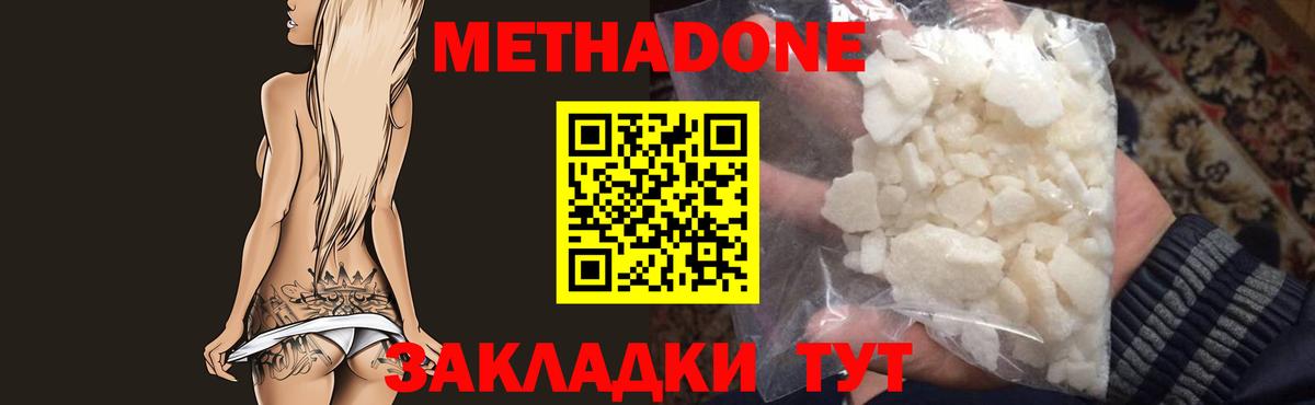 МЕТАДОН methadone  МЕТАДОН мёд  Вход с VPN  Пермь 